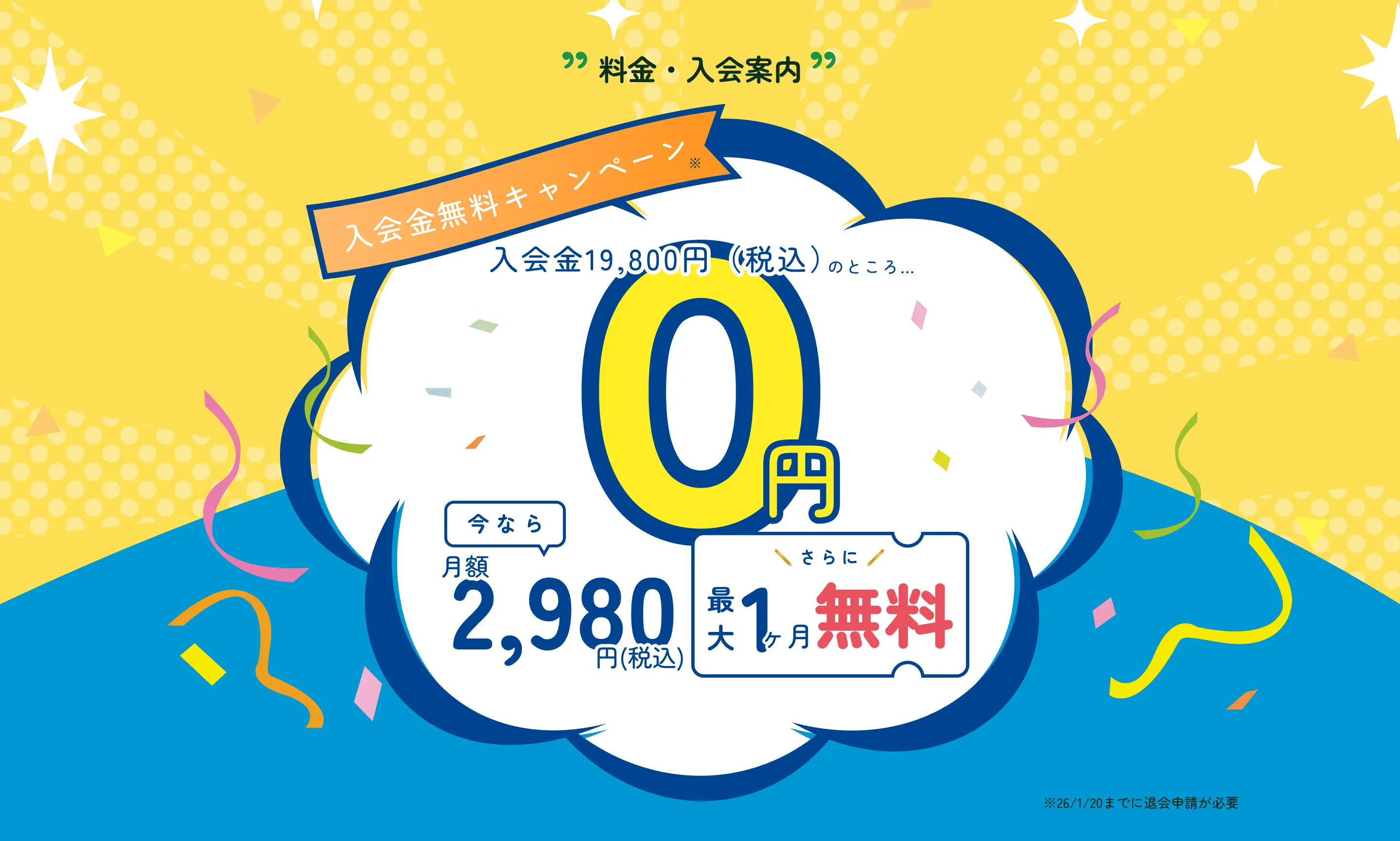 らく税の特典を受け取るためにLINEの友だち登録をするイラスト