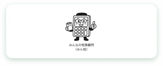みんなの税務顧問(みん税)のロゴ